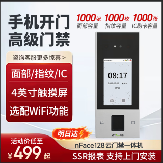 熵基 F7PLUS动态人脸云门禁机指纹识别云门禁一体机刷脸考勤机门禁系统玻璃门锁密码锁智能锁