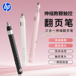 惠普 翻页笔ppt激光笔遥控翻页器教师用电子教鞭办公会议课件调节演示器led屏可用 米色