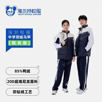 安奈儿 雅兰特 深圳校服中学联名版防水羽绒马甲学院风柔软舒适鸭绒保暖