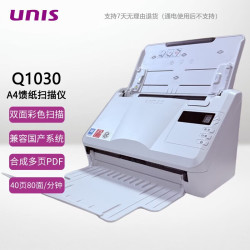 紫光 UNIS）Q1030 A4馈纸扫描仪 高清彩色自动双面连续快速扫描书籍合同票据 企业学校政务办公专用