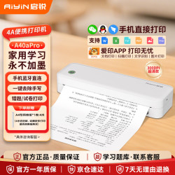启锐 QIRUI）A40aPro错题打印机学生家用能连手机无线蓝牙拍照扫描家庭用热敏打印机a4便携式小型超清300dpi