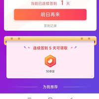 「外交官京东自营旗舰店」连签5天可得30京豆