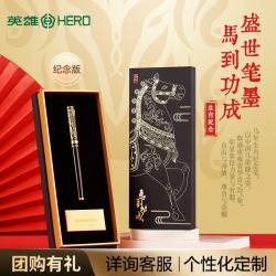 英雄 钢笔礼盒 马年生肖限定 纪念钢笔 高端商务礼品生日送礼商品办公签字笔 银版单支装