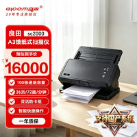 良田 SC2000国产扫描仪A3馈纸式高速高清连续自动双面彩色文档扫描档案 支持国产系统