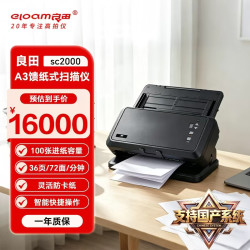 良田 SC2000国产扫描仪A3馈纸式高速高清连续自动双面彩色文档扫描档案 支持国产系统
