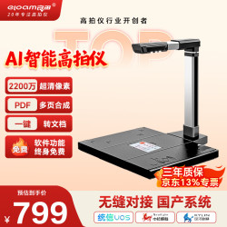 良田 AI高拍扫描仪2200万高清发票自动连续扫描 办公文件多页PDF合成OCR识别
