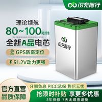 百亿补贴：闪充智行 48v电动车锂电池家用电动自行车电瓶国标3C认证51.2V50Ah