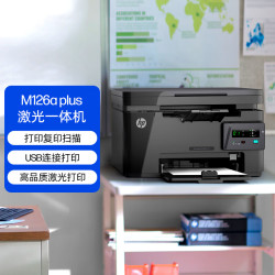 惠普 M126a plus打印机激光多功能 家用黑白打印机（打印 复印 扫描） 126a升级款