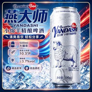 燕大师 小绵羊啤酒12罐整箱500ml大罐装10.3p清爽小麦精酿黄啤家用