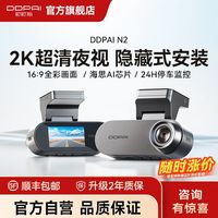百亿补贴：盯盯拍 N2行车记录仪2K超清夜视汽车载免走线安装手机互联2026新款