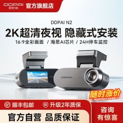 盯盯拍 N2行车记录仪2K超清夜视汽车载免走线安装手机互联2026新款