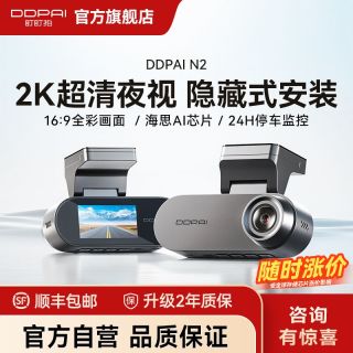 百亿补贴：盯盯拍 N2行车记录仪2K超清夜视汽车载免走线安装手机互联2026新款