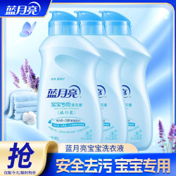 蓝月亮 宝宝专用洗衣液   宝宝安全洗护    去奶渍口水渍   80g*3瓶