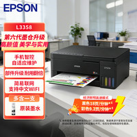 爱普生 L3358 彩色打印机 多功能一体机 (打印 复印 扫描)家用办公打印(L3258升级型)