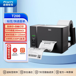 启锐 QIRUI）T200热转印标签打印机固定资产水洗唛吊牌合格证条码二维码快递面单108mm不干胶热敏碳带打印机