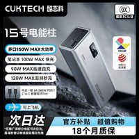 百亿补贴：酷态科 15号充电宝电芯20000毫安移动电源150W快充适用小米苹果