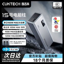 酷态科 15号充电宝电芯20000毫安移动电源150W快充适用小米苹果