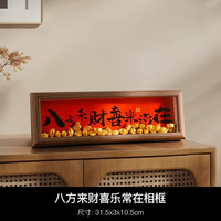 贝汉美 新中式入户玄关相框摆件布置新家装饰入宅仪式乔迁新居礼物