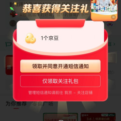 伊利牛奶京东自营旗舰店，店铺内随便点个商品下拉关注领豆1豆。不要直接在首页点关注有礼。