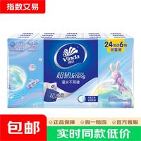 维达 手帕纸小包纸巾随身装便携式迷你抽纸巾卫生纸面巾纸小包餐巾纸 4层 5张*30包