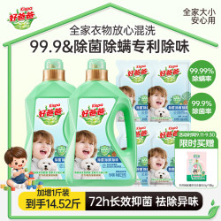 好爸爸 洗衣液除菌除螨去汗味亲肤松木香味去渍留香有娃家庭去渍洗衣三除液2.38kg*2瓶+500g*4袋