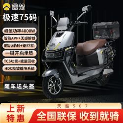 金箭 天越507电动摩托车72V39Ah长续航大功率高速智能电动车