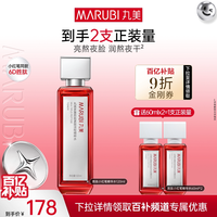 移动端：丸美 小红笔精华水多重胜肽爽肤水抗皱淡纹紧致补水保湿清爽化妆水