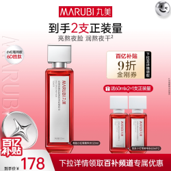丸美 小红笔精华水多重胜肽爽肤水抗皱淡纹紧致补水保湿清爽化妆水