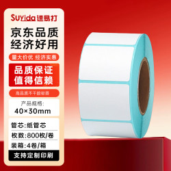 速易打 40*30*800张*4卷 三防热敏标签纸打印纸