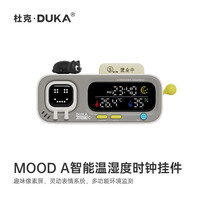 DUKA 智能温湿度计室内时钟器挂件桌搭摆件家用电子数显MOOD A MOOD A