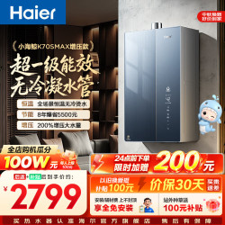海尔 麦浪系列 JSLQ27-16K70SMAXFU1 燃气热水器 16L