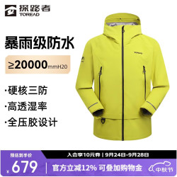 探路者 单层冲锋衣户外登山服耐磨防水抗透湿男女秋冬外套 萤黄色 XL