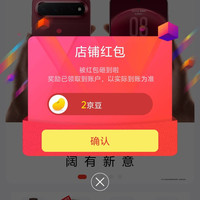 京东迪信通旗舰店关注有礼领京豆实测2豆，需要的速来领取。