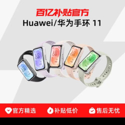 华为 手环 11 专业睡眠健康监测8.99毫米超薄机身多维情绪健康华为智能手表
