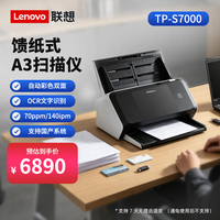 thinkplus 联想扫描仪TP-S7000 国产高速馈纸式自动进纸A3幅面70ppm/140ipm