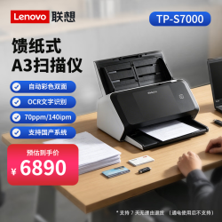 thinkplus 联想扫描仪TP-S7000 国产高速馈纸式自动进纸A3幅面70ppm/140ipm