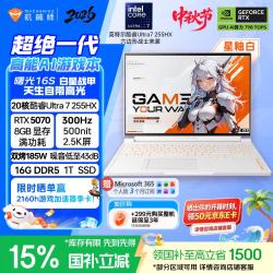 机械师 曙光16S Ultra16英寸AI办公游戏笔记本电脑Ultra7 255HX 300Hz 2.5K屏 16G 1T星釉白