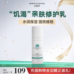 舒安净护乳肌肤保湿补水呵护修护乳液 50g