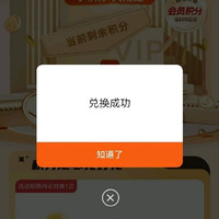 三星积分兑换200京豆