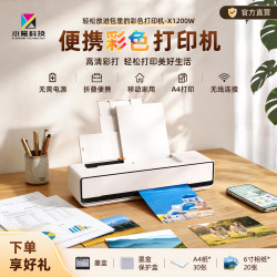 小篆 X1200W国产便携彩色喷墨打印机无线照片A4小型家用办公学生宿舍家庭4色高清打印连接手机黑白机身