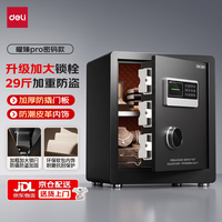 得力 AE630 保险柜 45cm