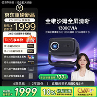大眼橙 C5 Ultra旗舰版云台投影仪家用超高清卧室投影机影院看球沙姆清晰技术