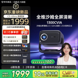 大眼橙 C5 Ultra旗舰版云台投影仪家用超高清卧室投影机影院看球沙姆清晰技术