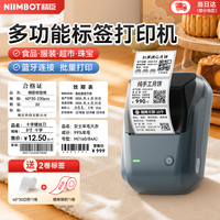 精臣 B1多功能标签打印机 配料表生产日期食品效期留样合格证服装条码追溯码二维码蓝牙便携