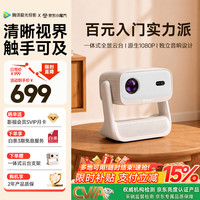 腾讯极光 投影F5一体式云台投影仪家用客厅卧室出租屋宿舍便捷式投影机1080P高清 全场景智能