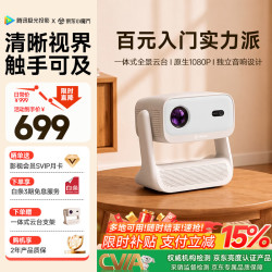 腾讯极光 投影F5一体式云台投影仪家用客厅卧室出租屋宿舍便捷式投影机1080P高清 全场景智能