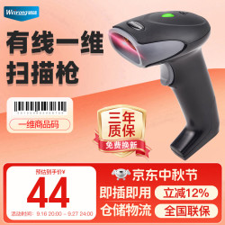 维融 S82 有线一维扫描枪