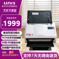 紫光电子 紫光（UNIS）Q430 彩色高速双面扫描仪 A4文档办公商务发票文件批量档案自动进纸PDF扫描机