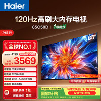 海尔 电视85C50D 85英寸120Hz高刷 2+64GB大内存 110%高色域 4k超高清 全面屏 护眼 1级能效