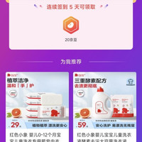 京东 红色小象京东自营旗舰店 连续签到5天20京豆